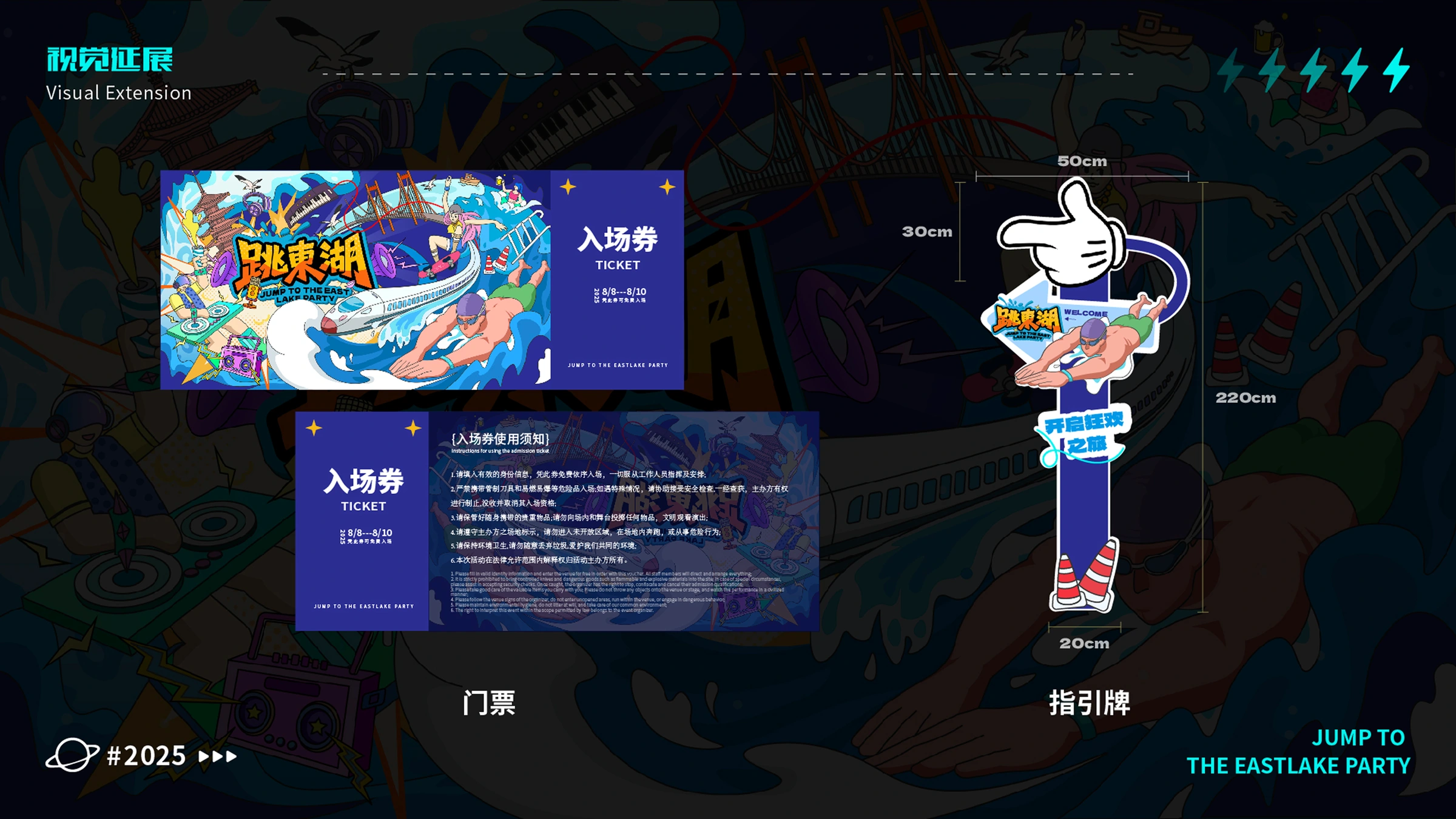 “跳东湖”音乐节活动 · 作品展示 10