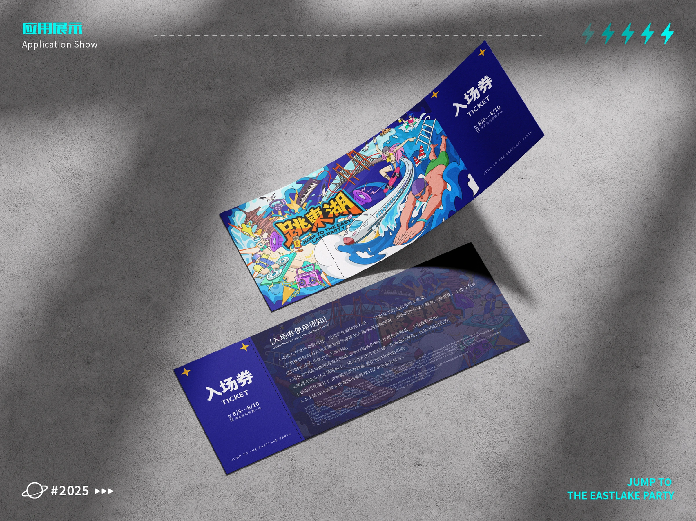 “跳东湖”音乐节活动 · 作品展示 14