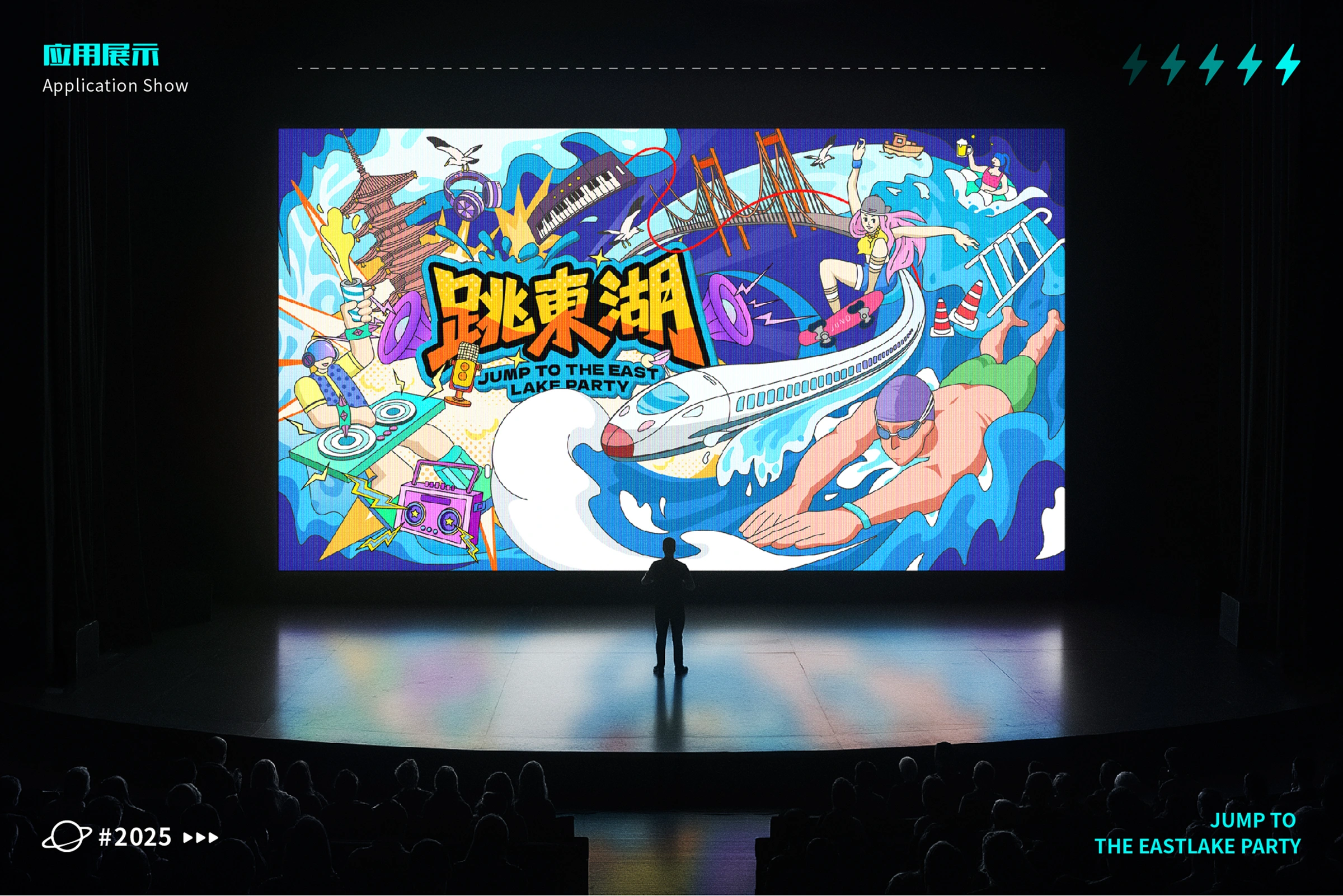 “跳东湖”音乐节活动 · 作品展示 16