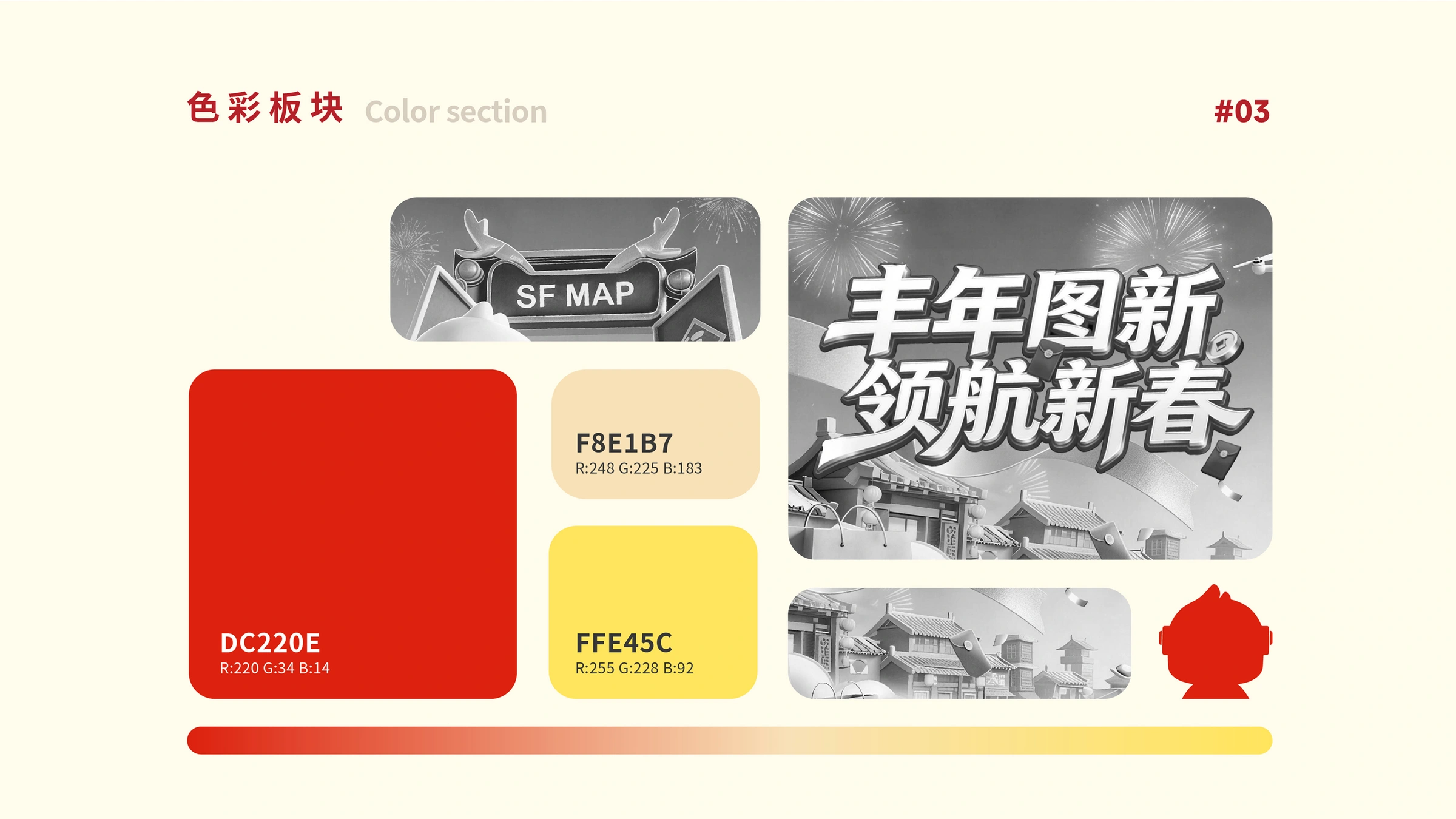 “丰图大促”营销活动 · 作品展示 3