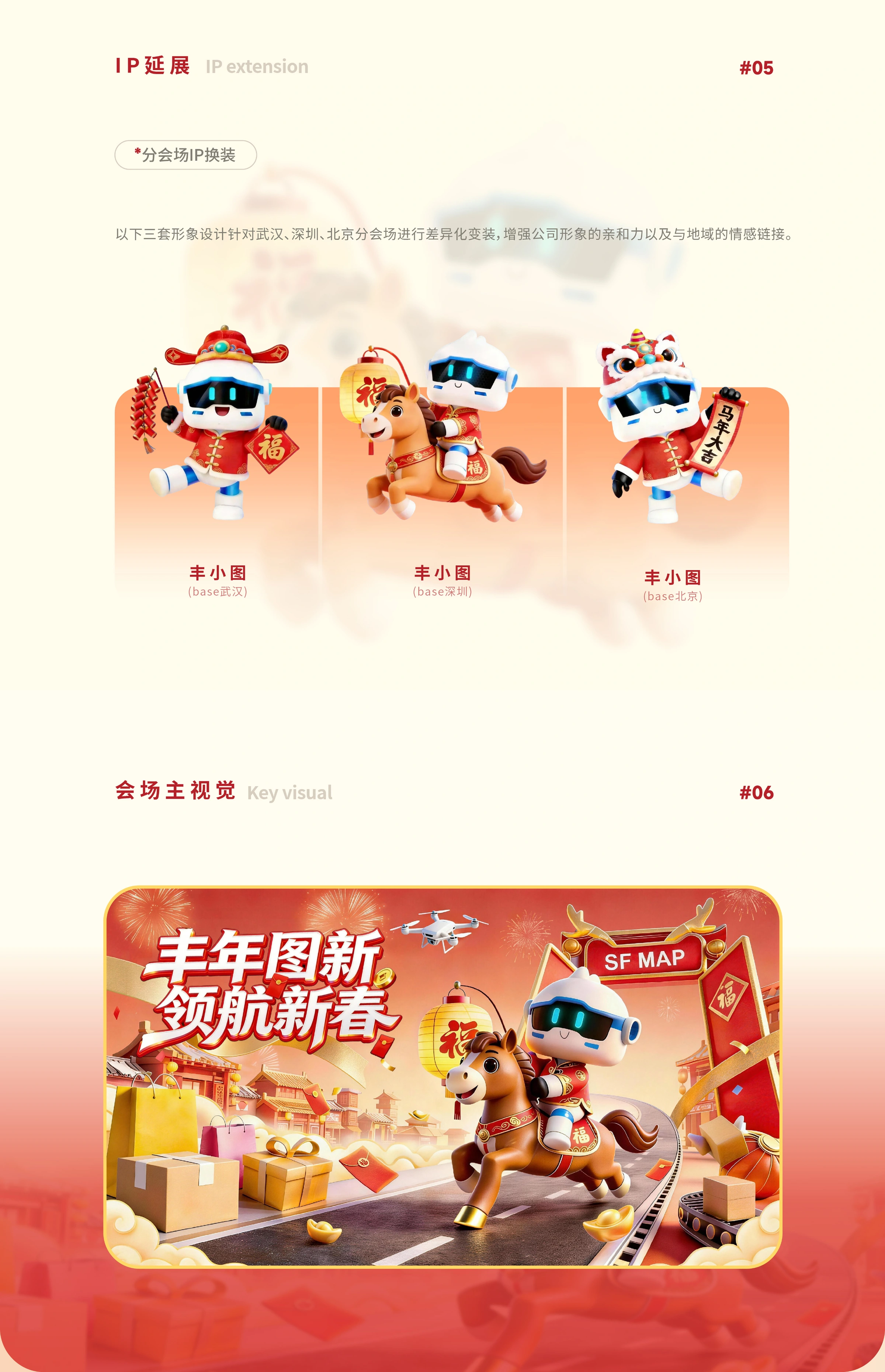 “丰图大促”营销活动 · 作品展示 5