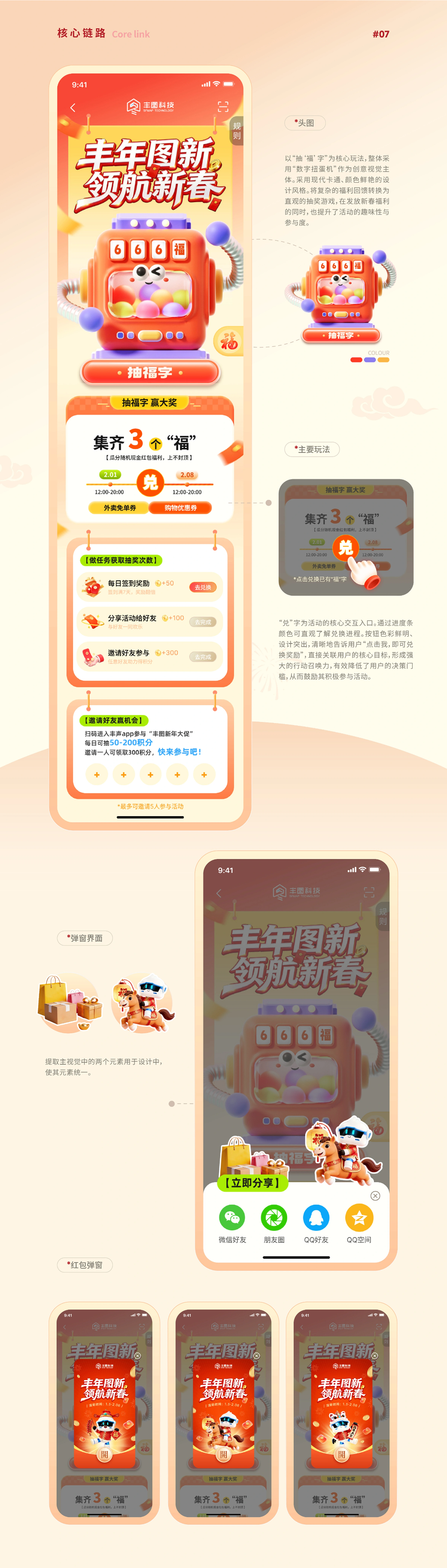 “丰图大促”营销活动 · 作品展示 6